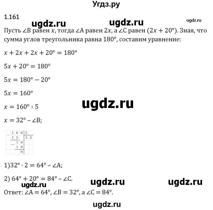 ГДЗ (Решебник 2023) по математике 6 класс Виленкин Н.Я. / §1 / упражнение / 1.161