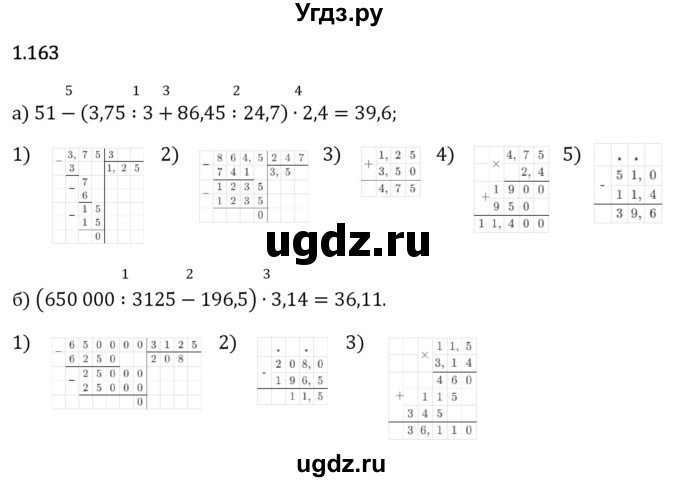 ГДЗ (Решебник 2023) по математике 6 класс Виленкин Н.Я. / §1 / упражнение / 1.163
