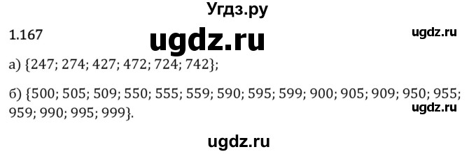 ГДЗ (Решебник 2023) по математике 6 класс Виленкин Н.Я. / §1 / упражнение / 1.167