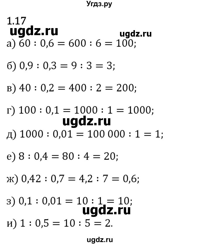 ГДЗ (Решебник 2023) по математике 6 класс Виленкин Н.Я. / §1 / упражнение / 1.17