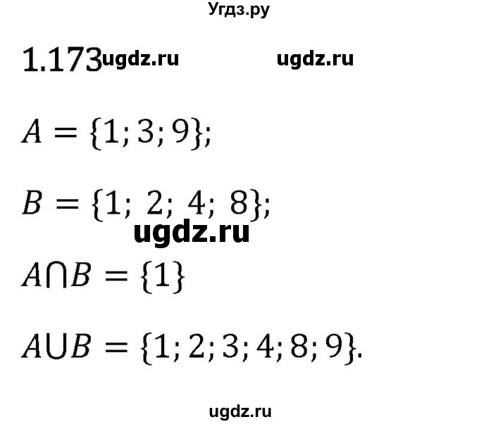 ГДЗ (Решебник 2023) по математике 6 класс Виленкин Н.Я. / §1 / упражнение / 1.173