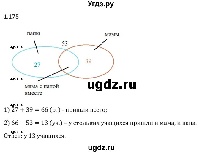 ГДЗ (Решебник 2023) по математике 6 класс Виленкин Н.Я. / §1 / упражнение / 1.175