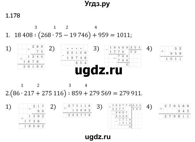 ГДЗ (Решебник 2023) по математике 6 класс Виленкин Н.Я. / §1 / упражнение / 1.178