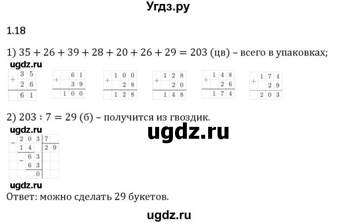 ГДЗ (Решебник 2023) по математике 6 класс Виленкин Н.Я. / §1 / упражнение / 1.18