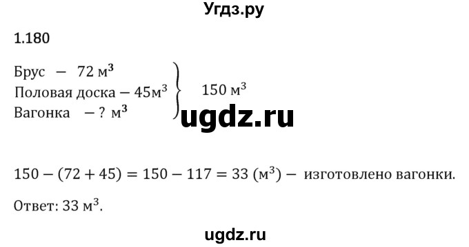 ГДЗ (Решебник 2023) по математике 6 класс Виленкин Н.Я. / §1 / упражнение / 1.180
