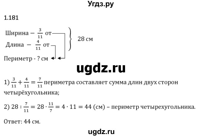 ГДЗ (Решебник 2023) по математике 6 класс Виленкин Н.Я. / §1 / упражнение / 1.181