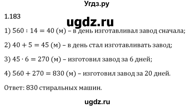 ГДЗ (Решебник 2023) по математике 6 класс Виленкин Н.Я. / §1 / упражнение / 1.183