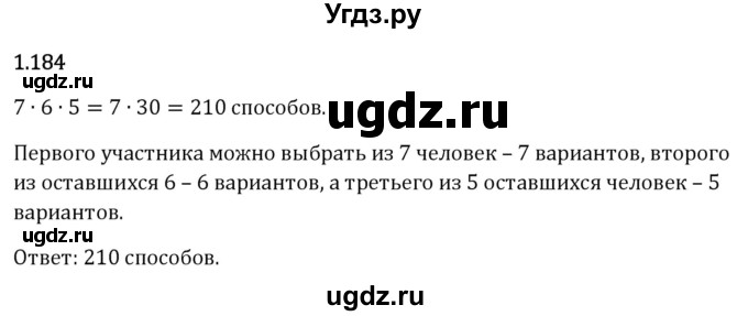 ГДЗ (Решебник 2023) по математике 6 класс Виленкин Н.Я. / §1 / упражнение / 1.184