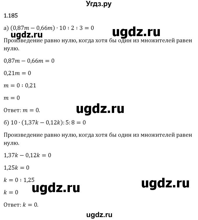 ГДЗ (Решебник 2023) по математике 6 класс Виленкин Н.Я. / §1 / упражнение / 1.185