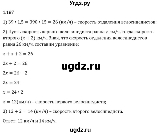 ГДЗ (Решебник 2023) по математике 6 класс Виленкин Н.Я. / §1 / упражнение / 1.187