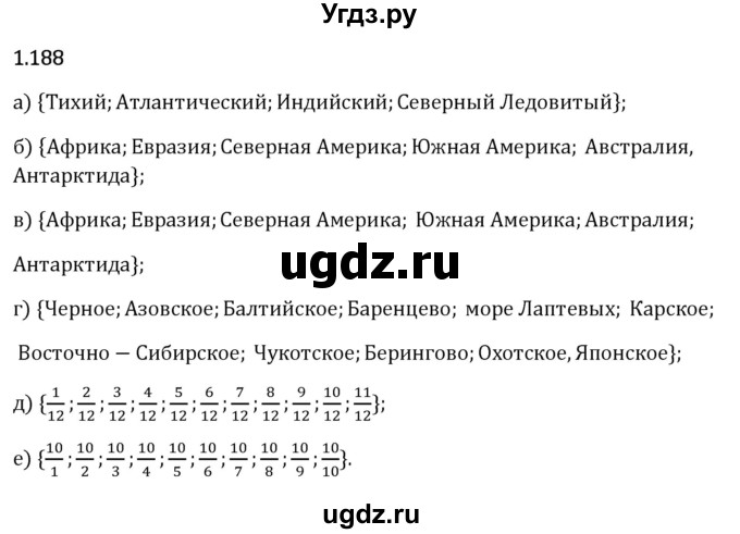 ГДЗ (Решебник 2023) по математике 6 класс Виленкин Н.Я. / §1 / упражнение / 1.188