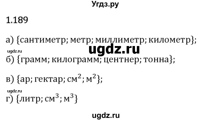 ГДЗ (Решебник 2023) по математике 6 класс Виленкин Н.Я. / §1 / упражнение / 1.189