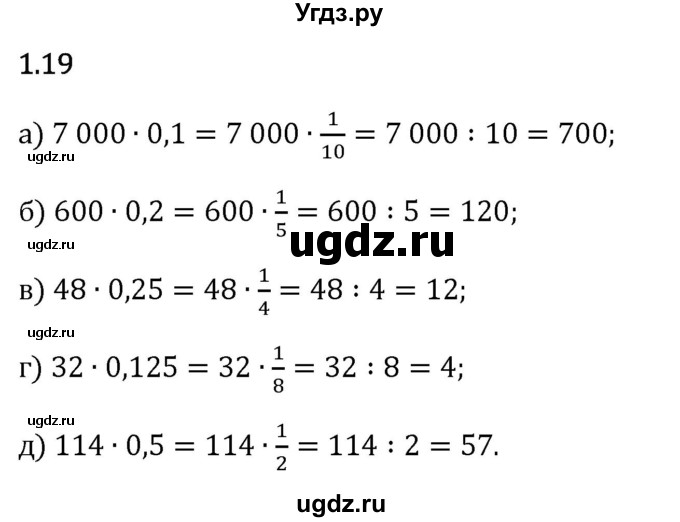 ГДЗ (Решебник 2023) по математике 6 класс Виленкин Н.Я. / §1 / упражнение / 1.19