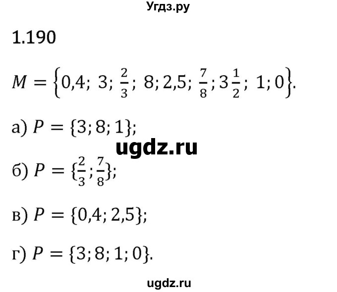 ГДЗ (Решебник 2023) по математике 6 класс Виленкин Н.Я. / §1 / упражнение / 1.190