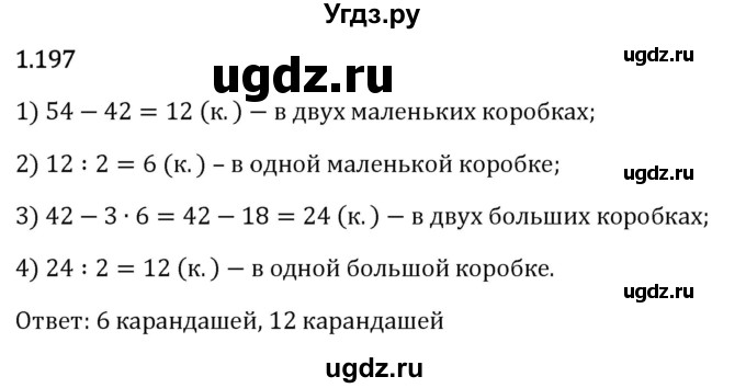 ГДЗ (Решебник 2023) по математике 6 класс Виленкин Н.Я. / §1 / упражнение / 1.197