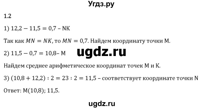 ГДЗ (Решебник 2023) по математике 6 класс Виленкин Н.Я. / §1 / упражнение / 1.2