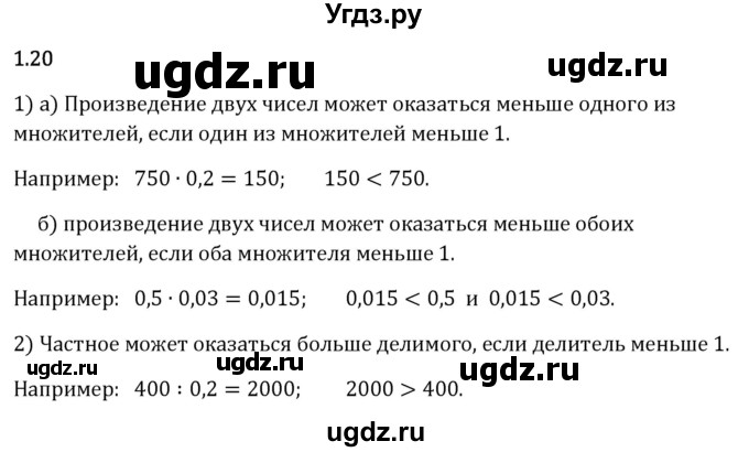 ГДЗ (Решебник 2023) по математике 6 класс Виленкин Н.Я. / §1 / упражнение / 1.20