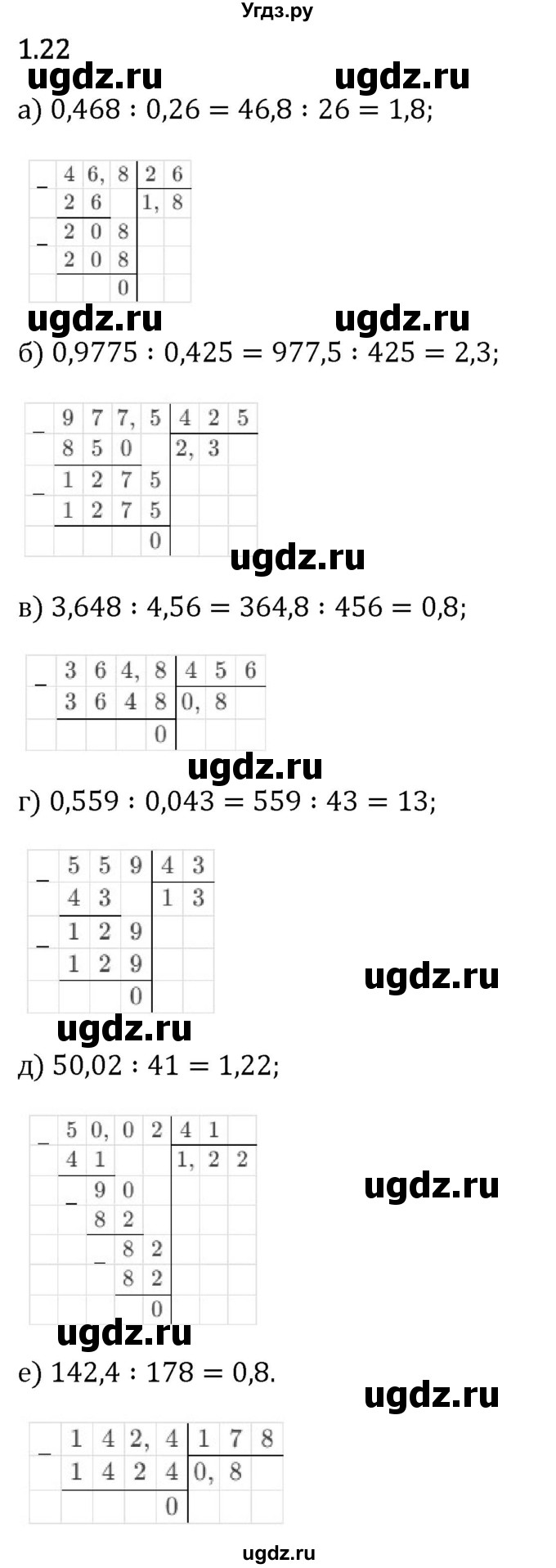 ГДЗ (Решебник 2023) по математике 6 класс Виленкин Н.Я. / §1 / упражнение / 1.22