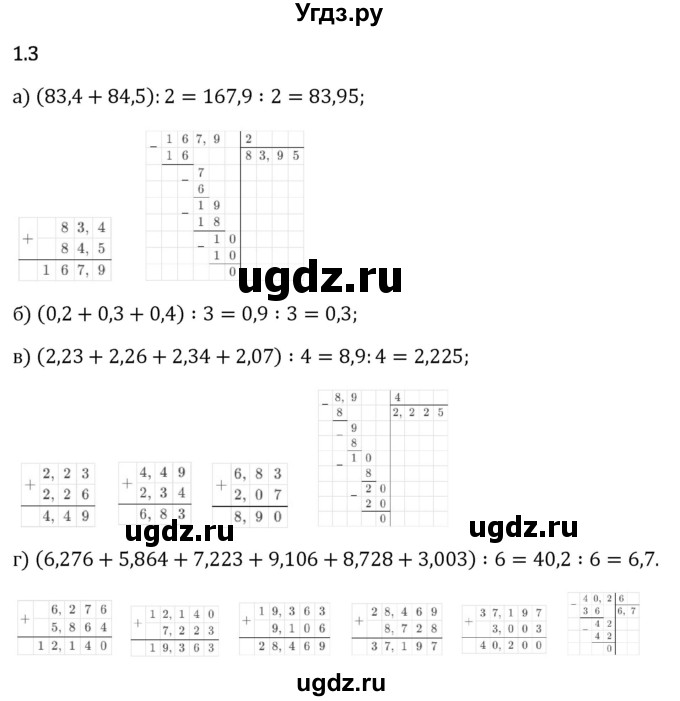 ГДЗ (Решебник 2023) по математике 6 класс Виленкин Н.Я. / §1 / упражнение / 1.3