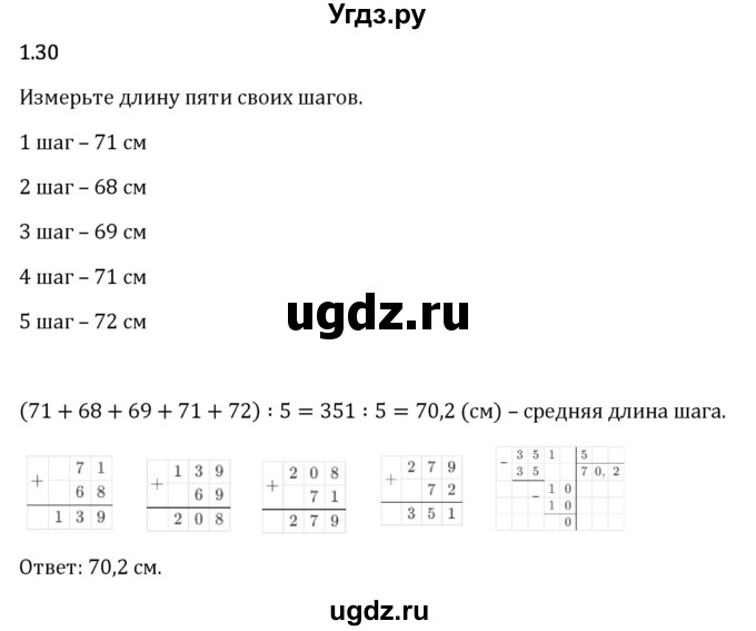 ГДЗ (Решебник 2023) по математике 6 класс Виленкин Н.Я. / §1 / упражнение / 1.30