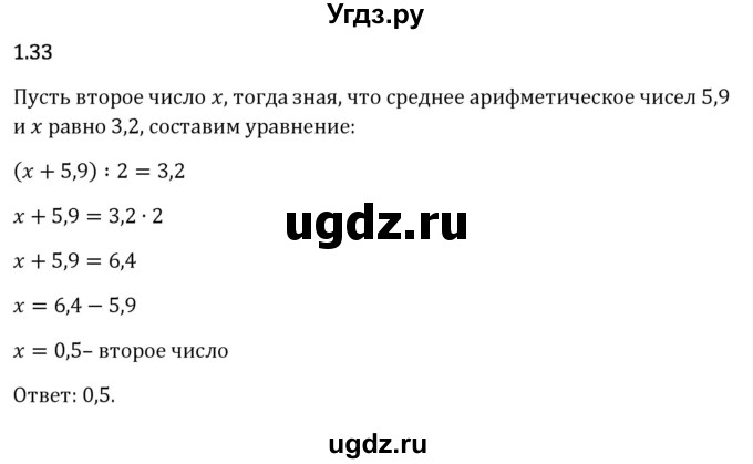 ГДЗ (Решебник 2023) по математике 6 класс Виленкин Н.Я. / §1 / упражнение / 1.33