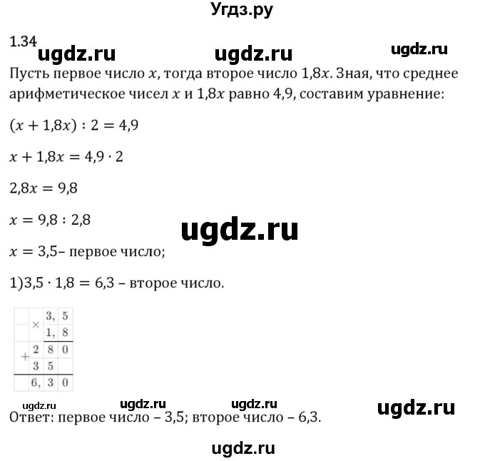 ГДЗ (Решебник 2023) по математике 6 класс Виленкин Н.Я. / §1 / упражнение / 1.34