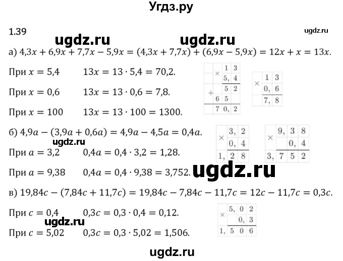 ГДЗ (Решебник 2023) по математике 6 класс Виленкин Н.Я. / §1 / упражнение / 1.39