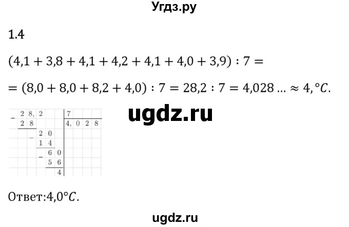 ГДЗ (Решебник 2023) по математике 6 класс Виленкин Н.Я. / §1 / упражнение / 1.4