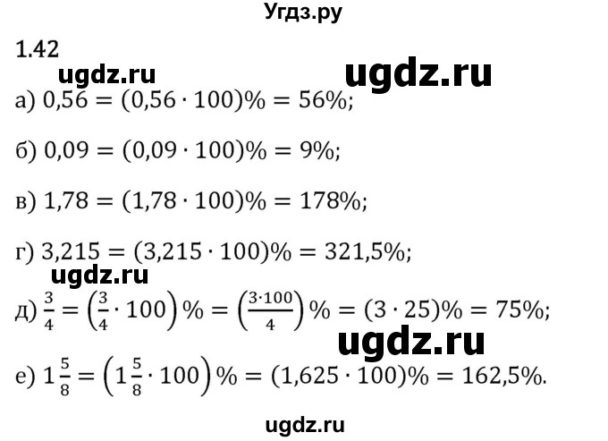 ГДЗ (Решебник 2023) по математике 6 класс Виленкин Н.Я. / §1 / упражнение / 1.42