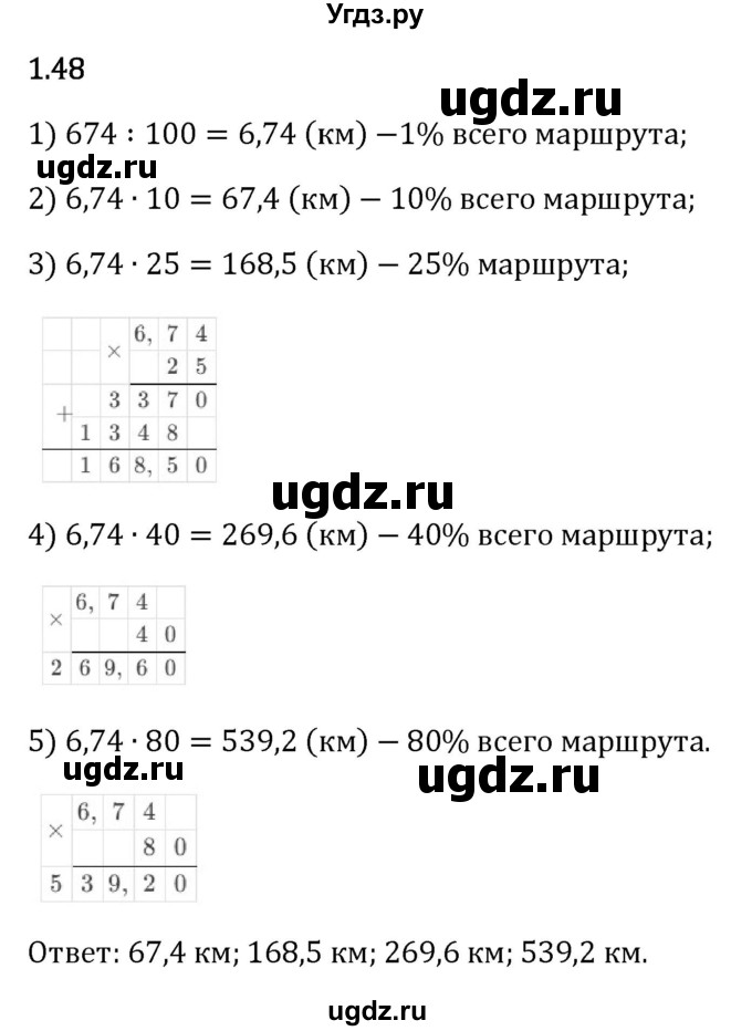 ГДЗ (Решебник 2023) по математике 6 класс Виленкин Н.Я. / §1 / упражнение / 1.48
