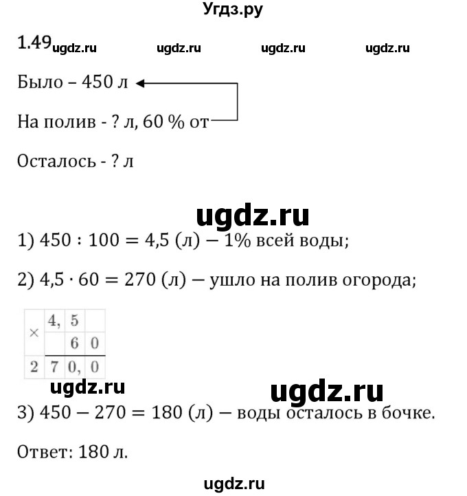 ГДЗ (Решебник 2023) по математике 6 класс Виленкин Н.Я. / §1 / упражнение / 1.49