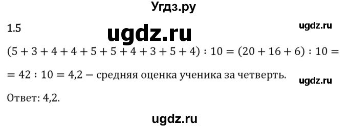 ГДЗ (Решебник 2023) по математике 6 класс Виленкин Н.Я. / §1 / упражнение / 1.5