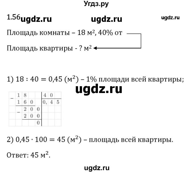 ГДЗ (Решебник 2023) по математике 6 класс Виленкин Н.Я. / §1 / упражнение / 1.56