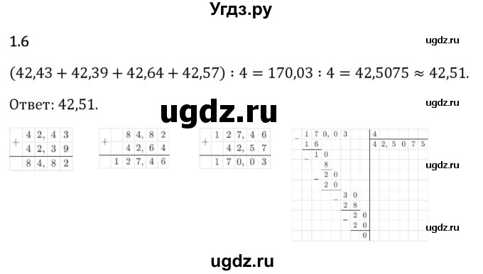 ГДЗ (Решебник 2023) по математике 6 класс Виленкин Н.Я. / §1 / упражнение / 1.6