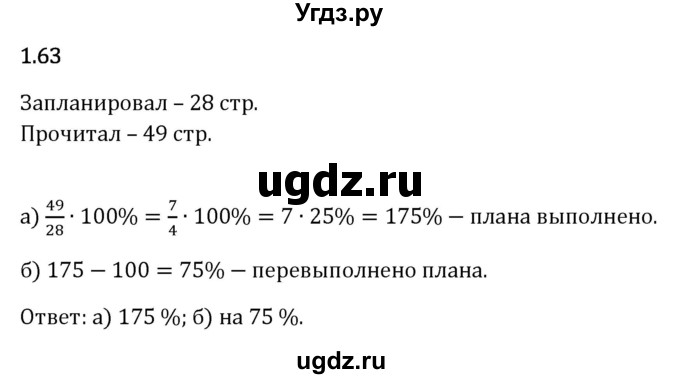 ГДЗ (Решебник 2023) по математике 6 класс Виленкин Н.Я. / §1 / упражнение / 1.63