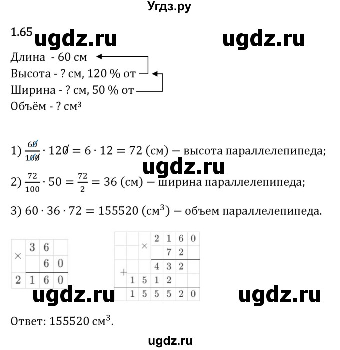 ГДЗ (Решебник 2023) по математике 6 класс Виленкин Н.Я. / §1 / упражнение / 1.65