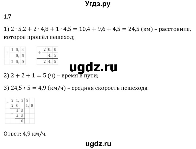ГДЗ (Решебник 2023) по математике 6 класс Виленкин Н.Я. / §1 / упражнение / 1.7