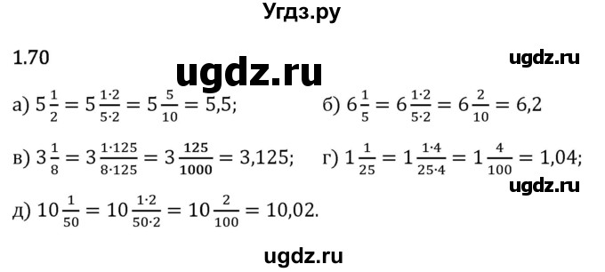 ГДЗ (Решебник 2023) по математике 6 класс Виленкин Н.Я. / §1 / упражнение / 1.70