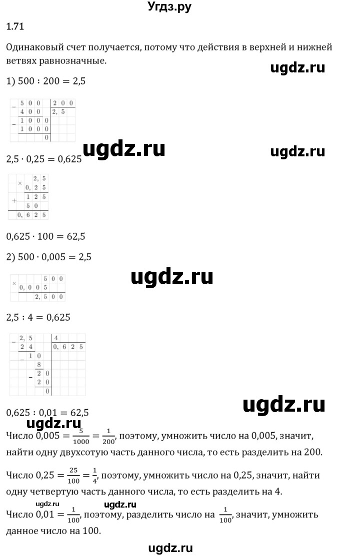 ГДЗ (Решебник 2023) по математике 6 класс Виленкин Н.Я. / §1 / упражнение / 1.71