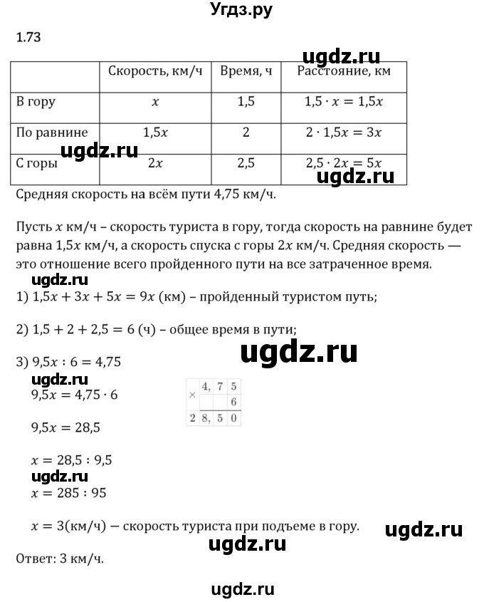 ГДЗ (Решебник 2023) по математике 6 класс Виленкин Н.Я. / §1 / упражнение / 1.73