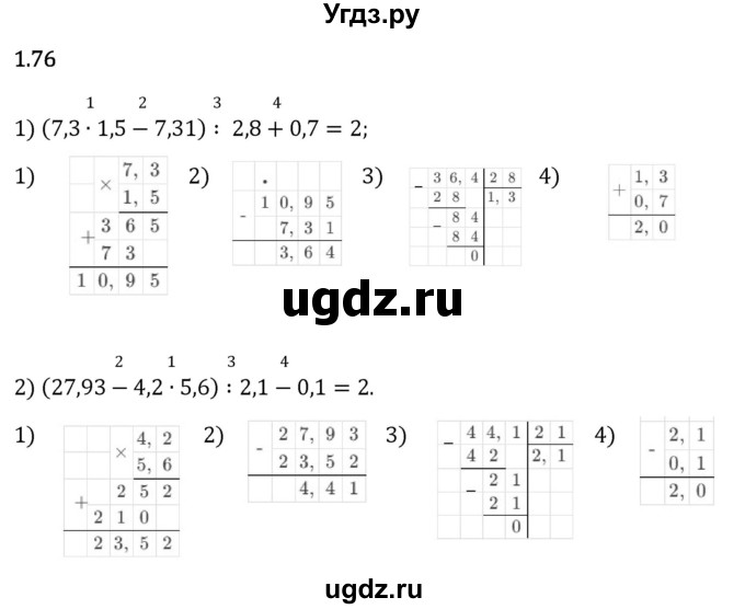 ГДЗ (Решебник 2023) по математике 6 класс Виленкин Н.Я. / §1 / упражнение / 1.76