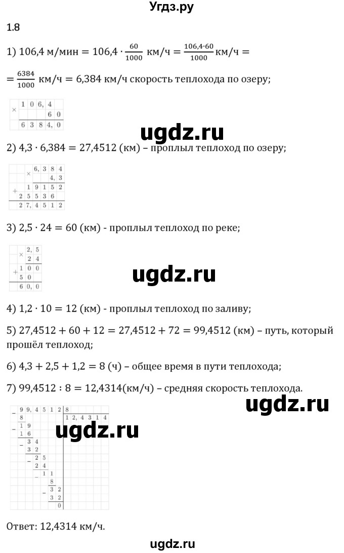 ГДЗ (Решебник 2023) по математике 6 класс Виленкин Н.Я. / §1 / упражнение / 1.8