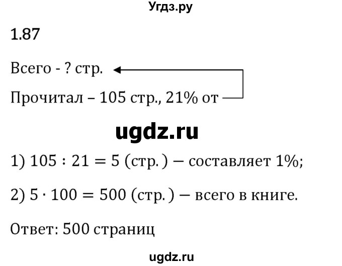 ГДЗ (Решебник 2023) по математике 6 класс Виленкин Н.Я. / §1 / упражнение / 1.87