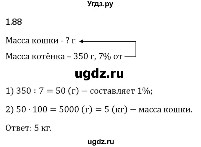 ГДЗ (Решебник 2023) по математике 6 класс Виленкин Н.Я. / §1 / упражнение / 1.88