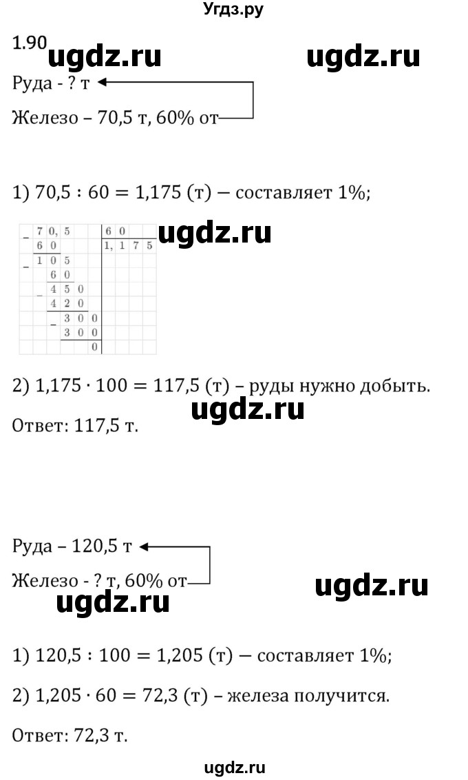 ГДЗ (Решебник 2023) по математике 6 класс Виленкин Н.Я. / §1 / упражнение / 1.90