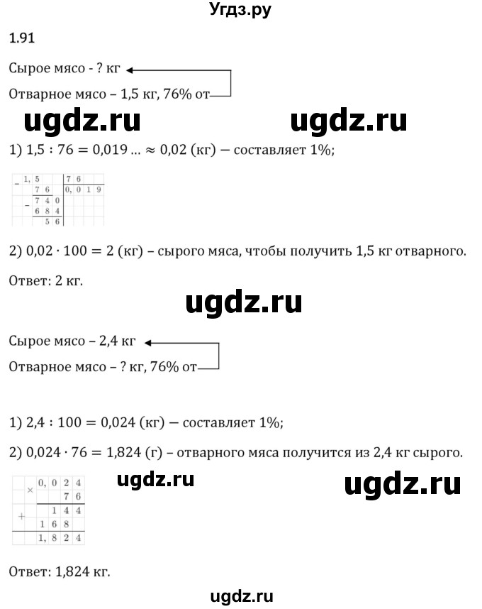 ГДЗ (Решебник 2023) по математике 6 класс Виленкин Н.Я. / §1 / упражнение / 1.91