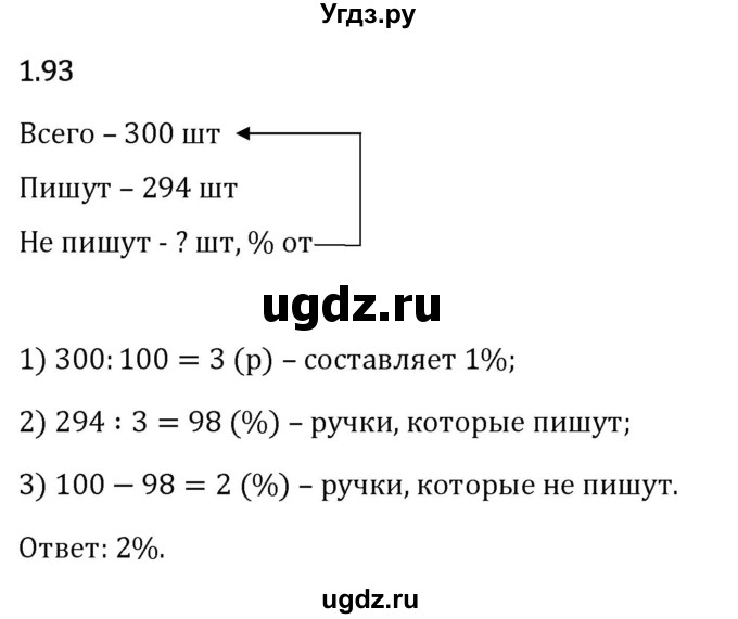 ГДЗ (Решебник 2023) по математике 6 класс Виленкин Н.Я. / §1 / упражнение / 1.93
