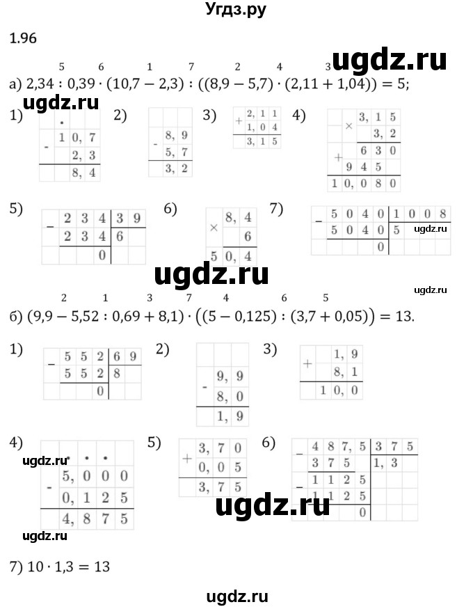 ГДЗ (Решебник 2023) по математике 6 класс Виленкин Н.Я. / §1 / упражнение / 1.96