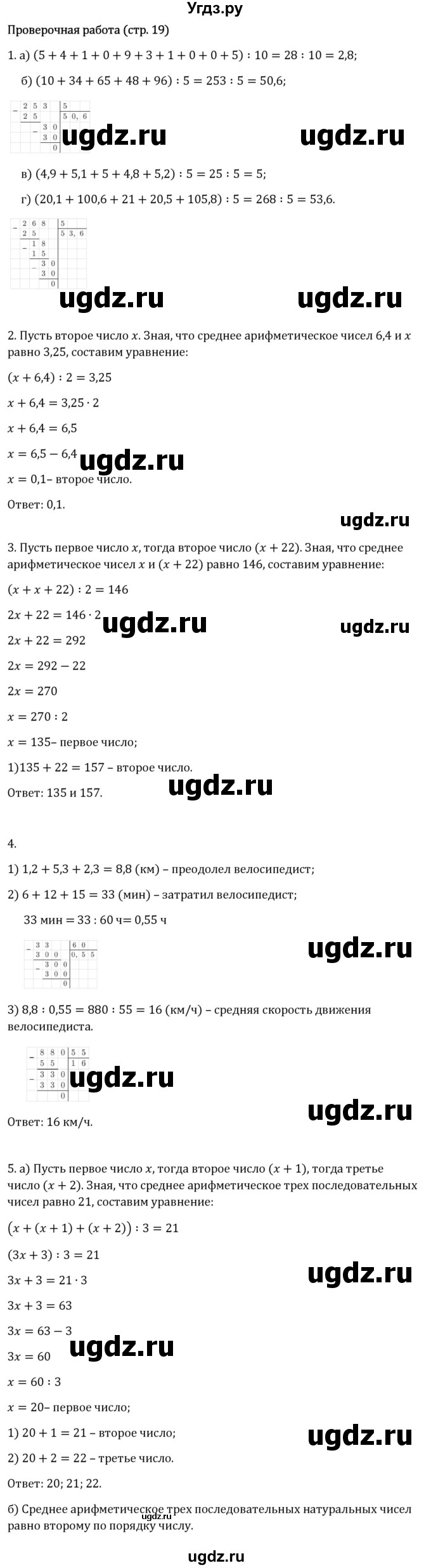 ГДЗ (Решебник 2023) по математике 6 класс Виленкин Н.Я. / §1 / проверочные работы / стр. 19
