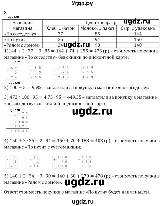 ГДЗ (Решебник 2023) по математике 6 класс Виленкин Н.Я. / §1 / применяем математику / 3